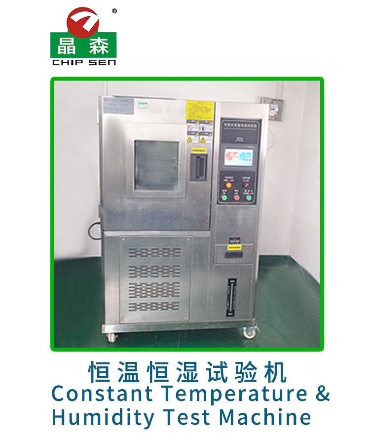 恒溫恒濕試驗(yàn)機(jī)