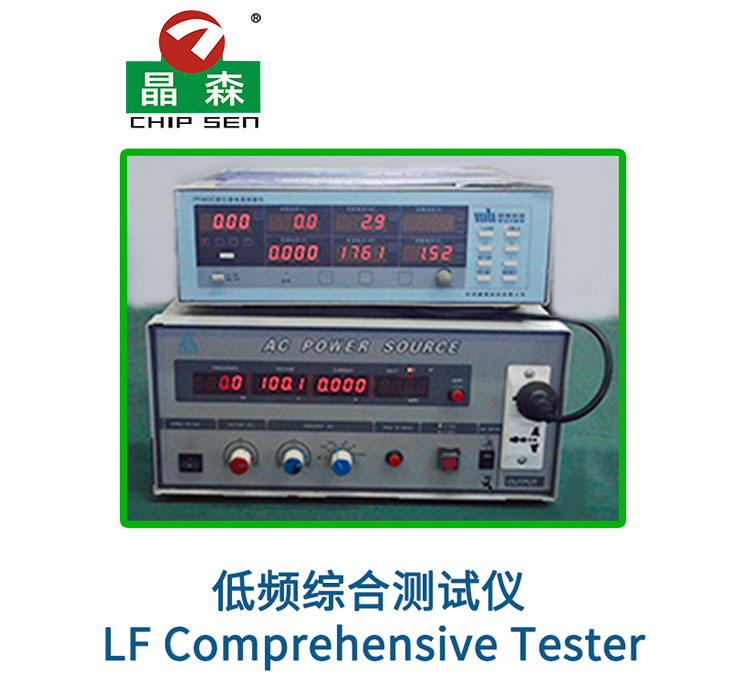 低頻綜合測試儀