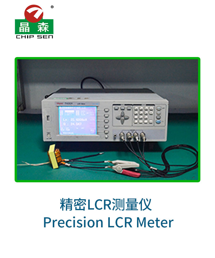 精密LCR測(cè)量?jī)x