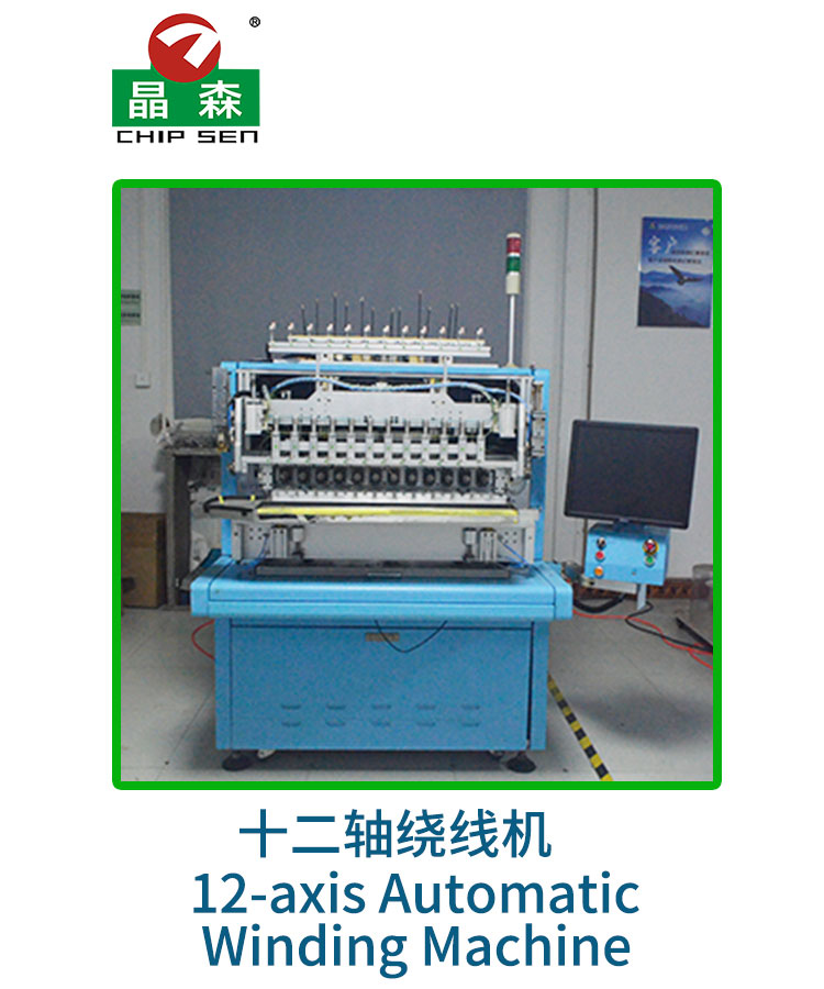 十二軸繞線機(jī)