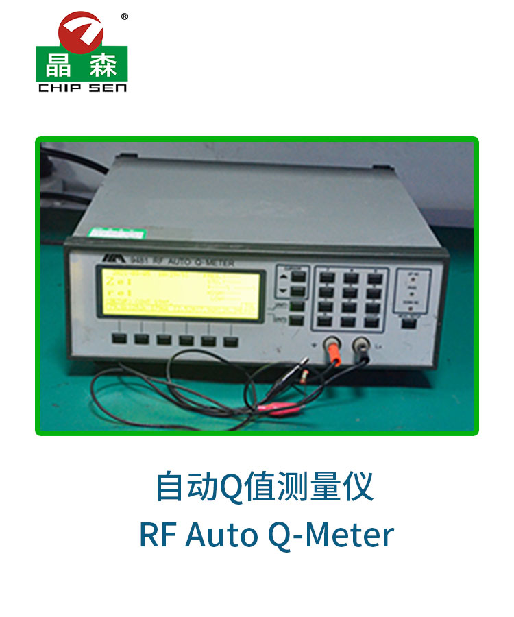 自動(dòng)Q值測(cè)量?jī)x