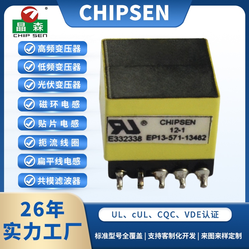 EP13 5+5 Pin 貼片變壓器