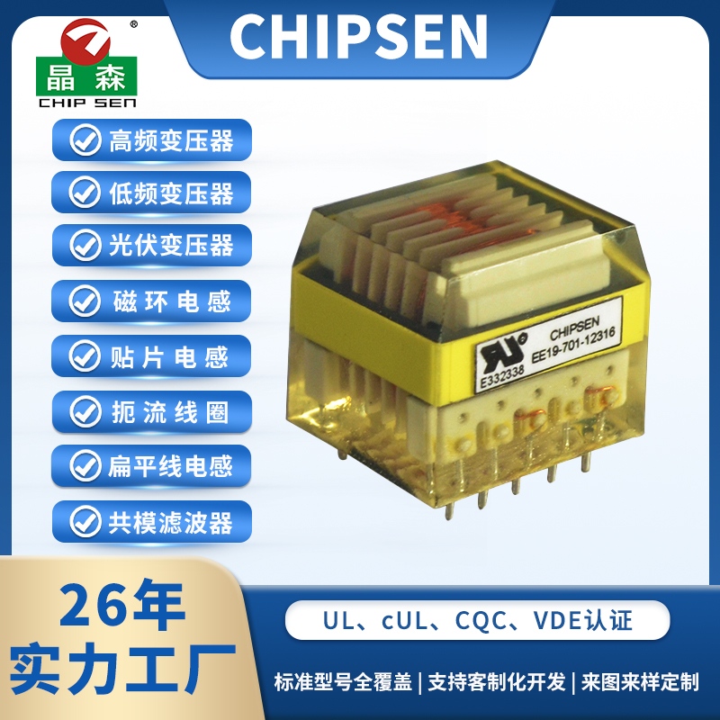 EE19 灌封高頻隔離脈沖變壓器