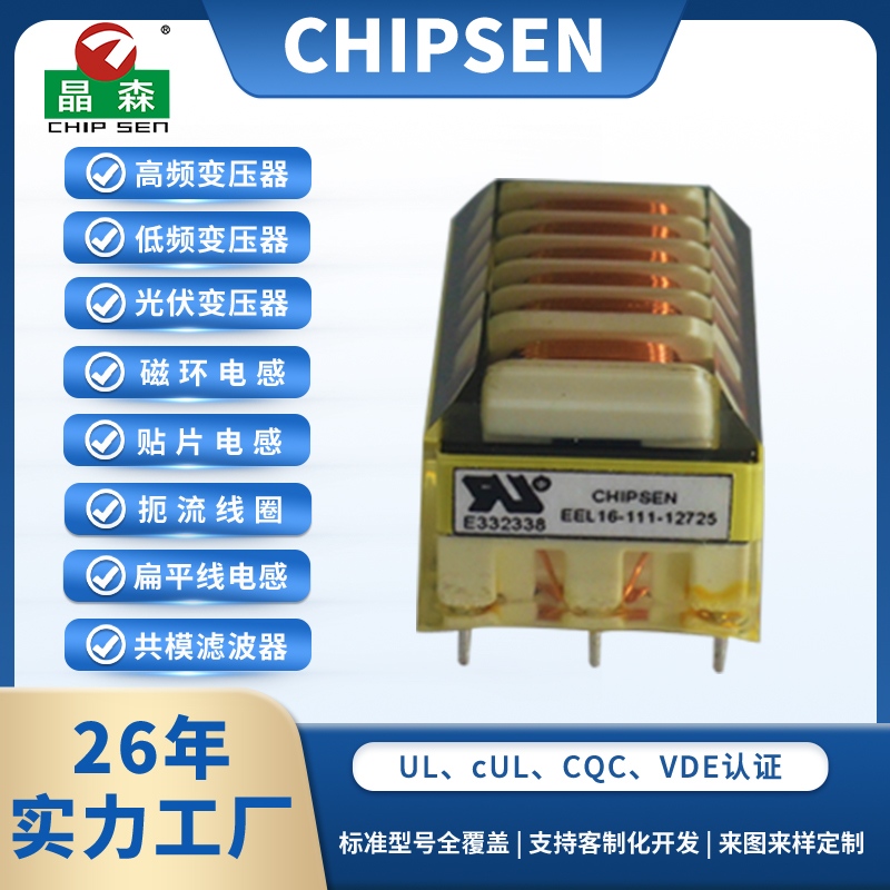 EEL16 灌封立式高頻變壓器 開(kāi)關(guān)電源脈沖升壓變壓器