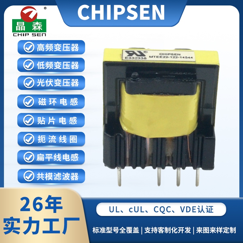EE22 4+4 Pin 反激式高頻變壓器