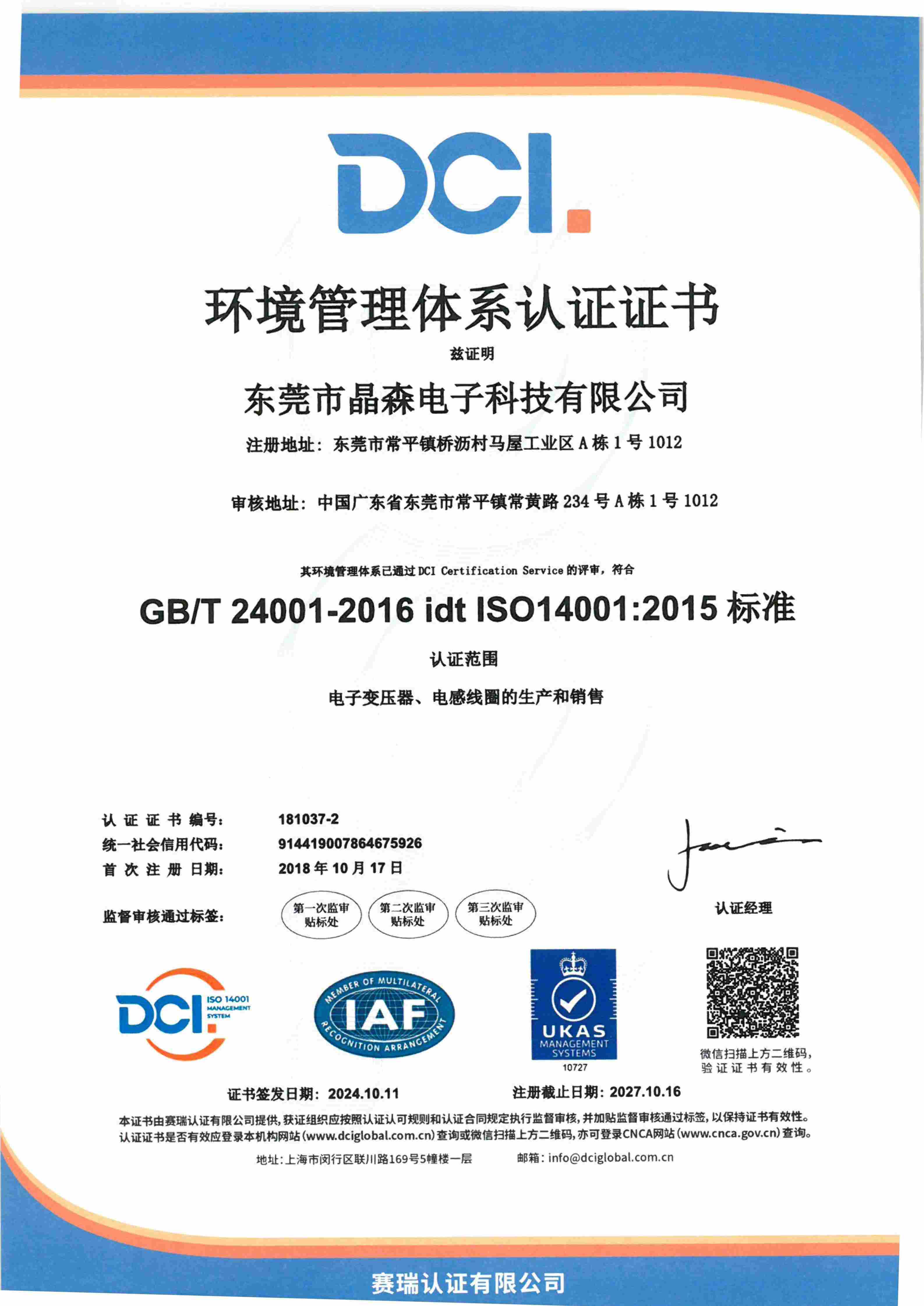  ISO14001:2015