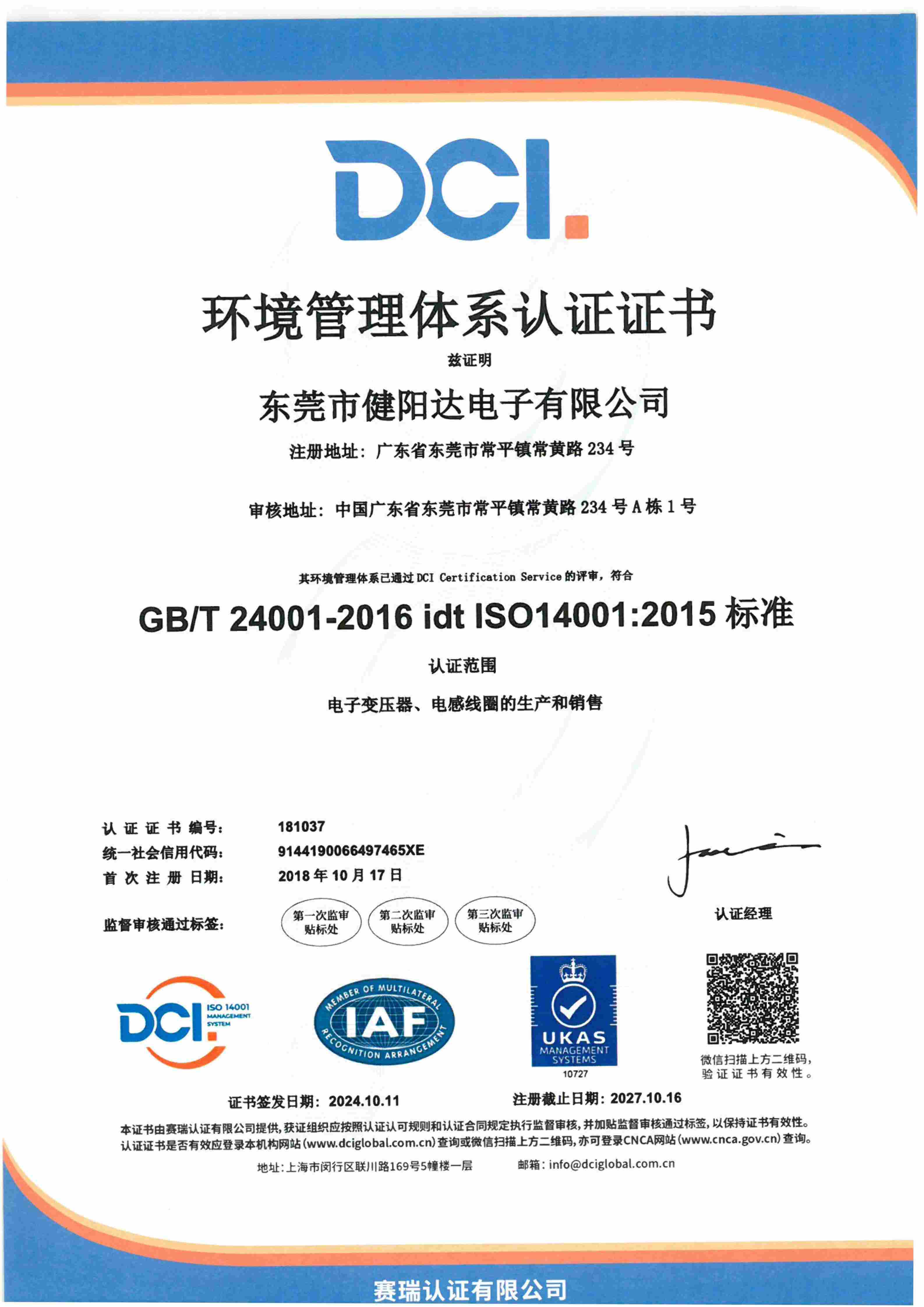  ISO14001:2015
