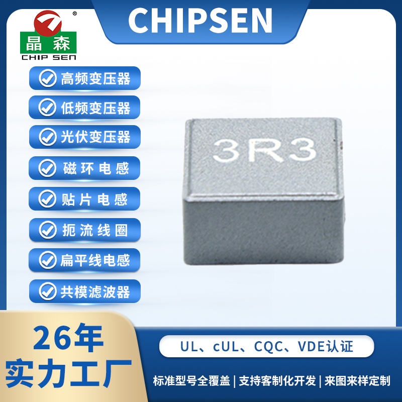 3R3一體成型電感