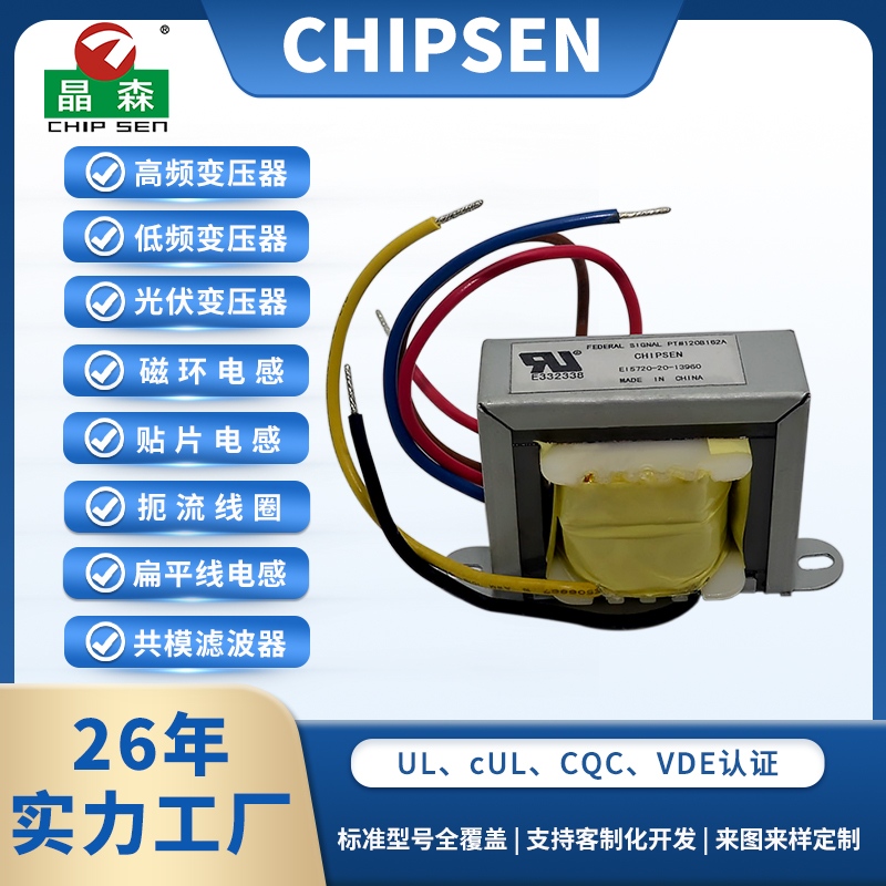 EI57 220V 50/60Hz音頻放大器電源變壓器
