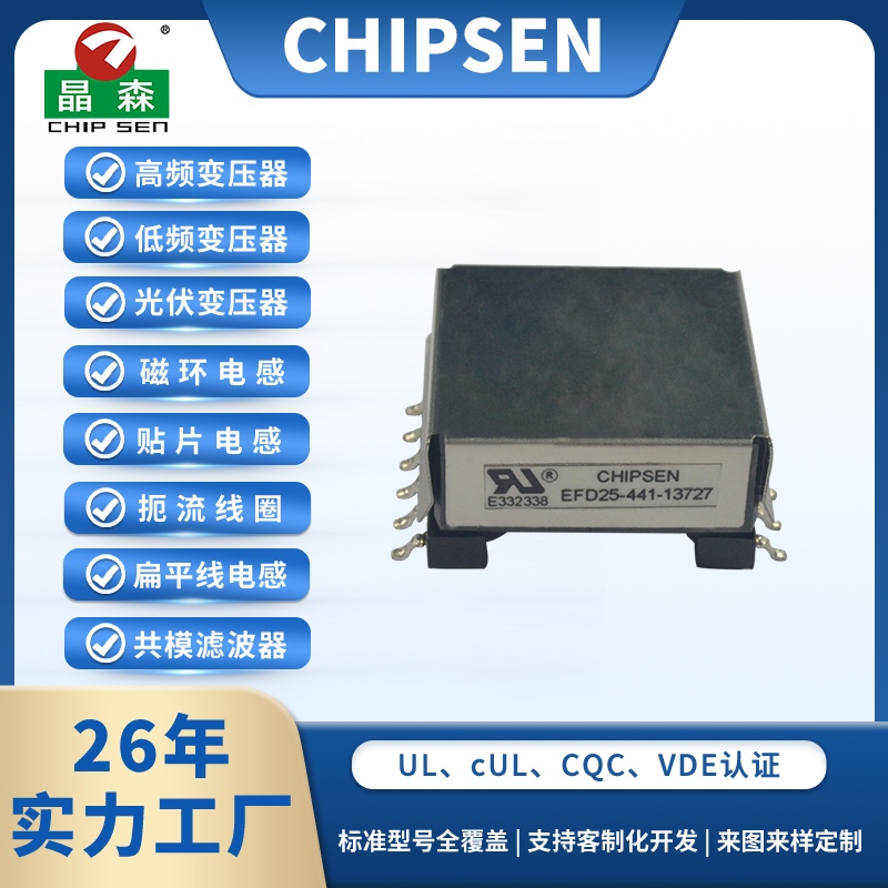 EFD25 50W 貼片變壓器