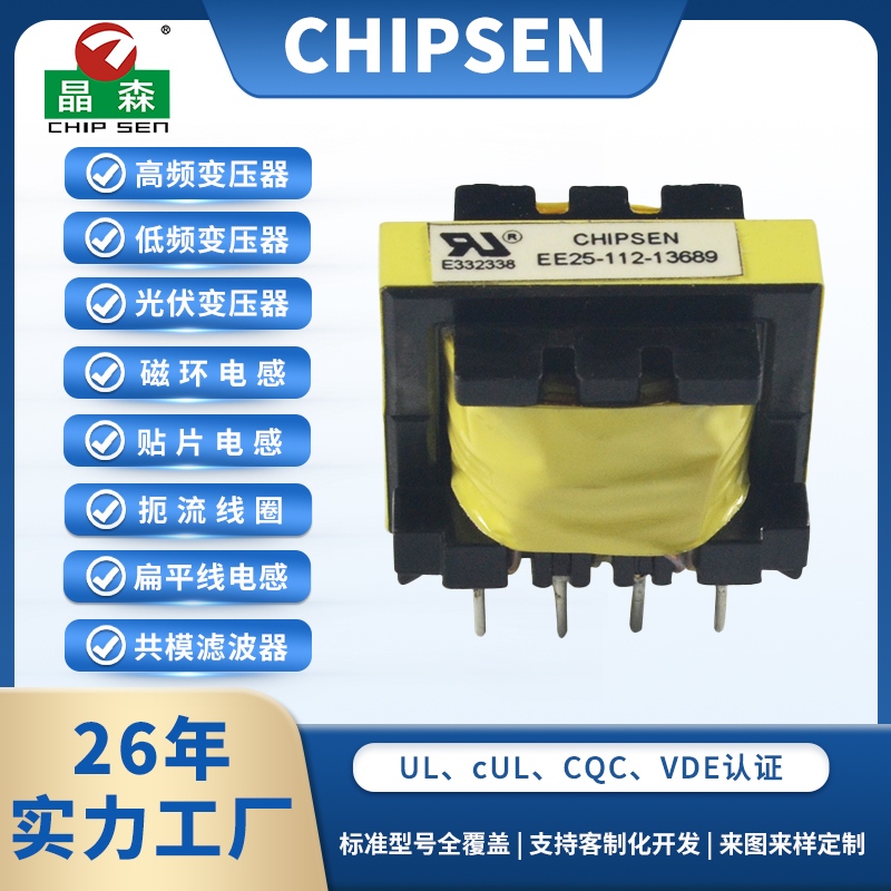EE25 45W/60W 4+4pin反激式高頻脈沖變壓器
