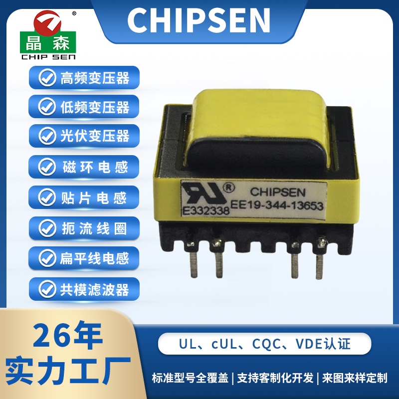 EE19 4+6 Pin 高頻變壓器