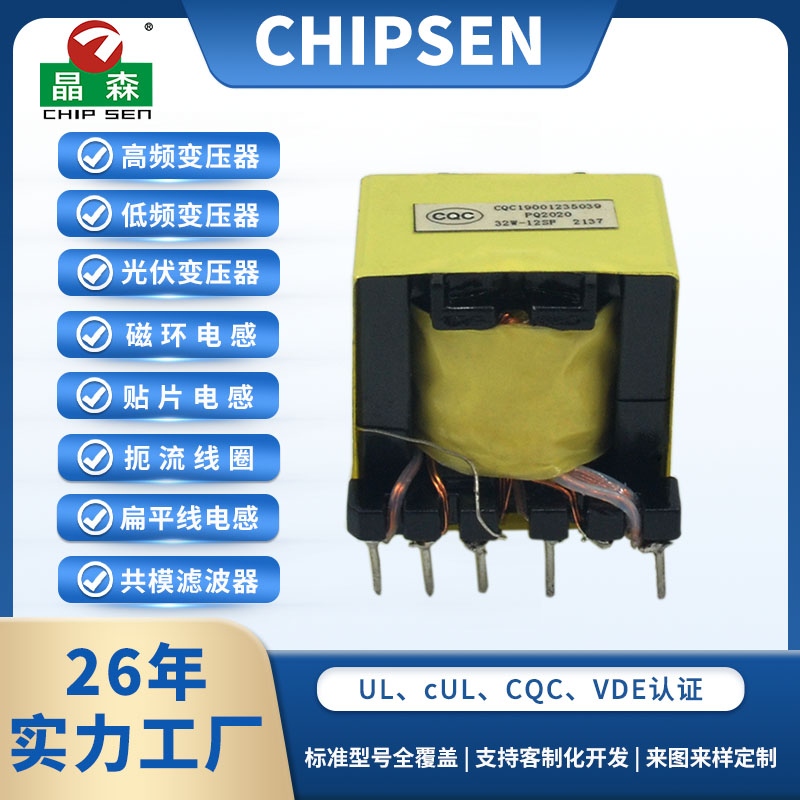 PQ20 5+2pin高頻開關(guān)電源變壓器