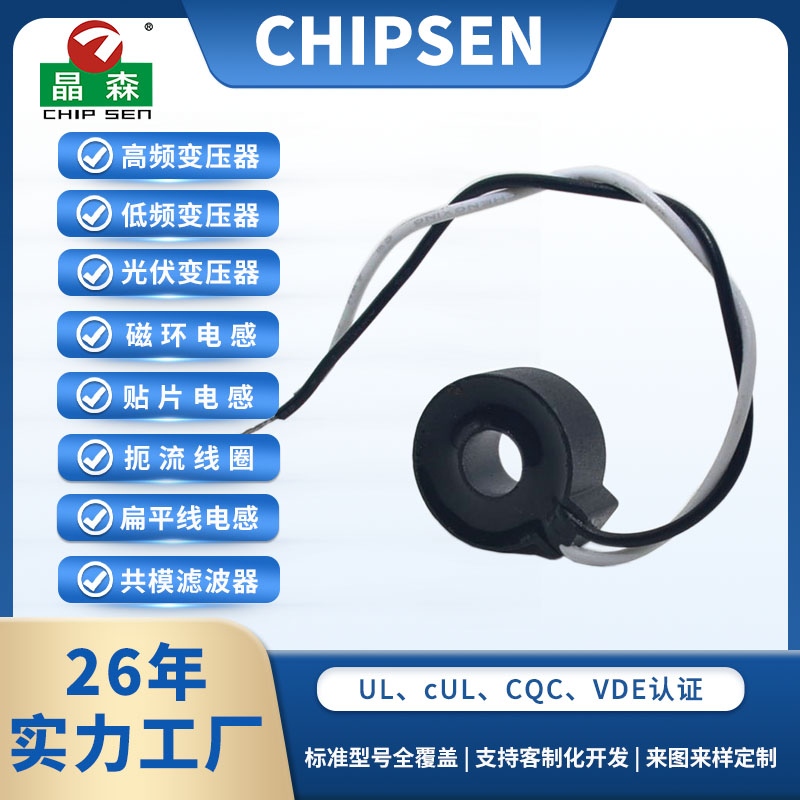 電流互感器