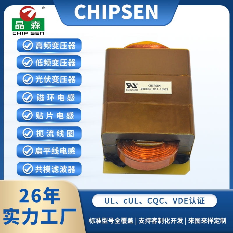 EE65 1250W 儲能變壓器