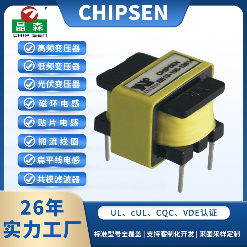 EE13 回歸變壓器