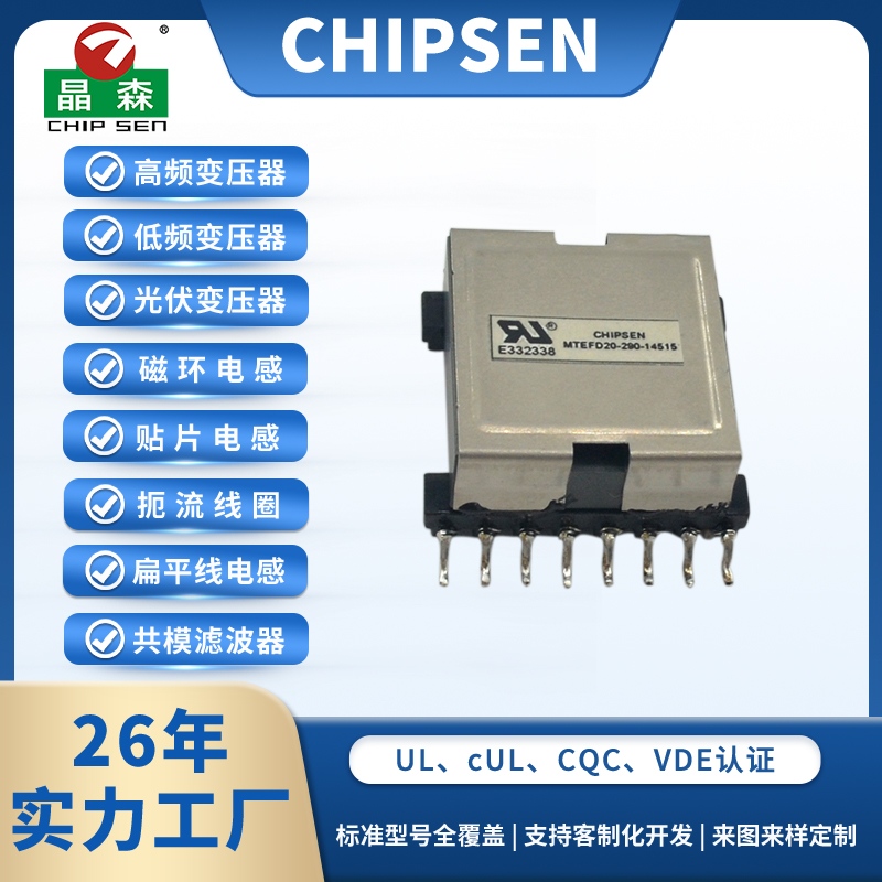 EFD20貼片變壓器