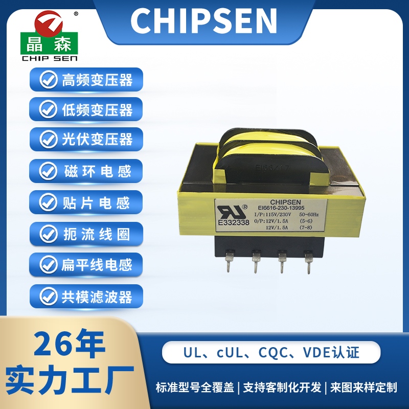 EI66電源變壓器