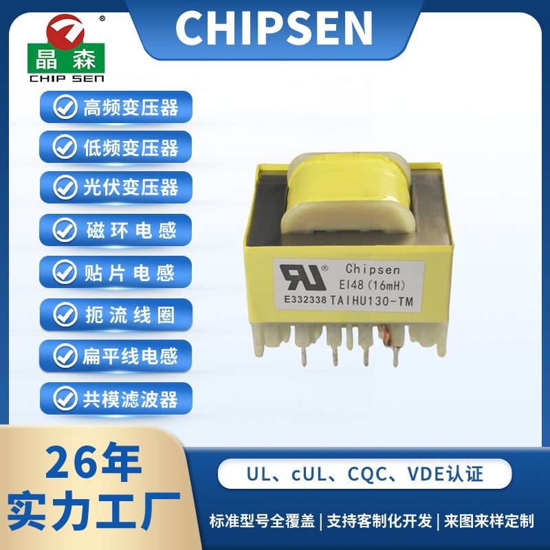 EI48 電源變壓器